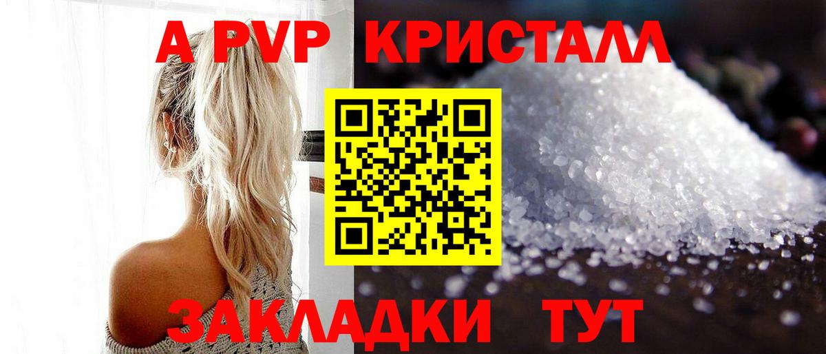 A PVP Crystall  Вход с VPN  сколько стоит  Рославль  Alfa_PVP СК  Альфа ПВП мука 