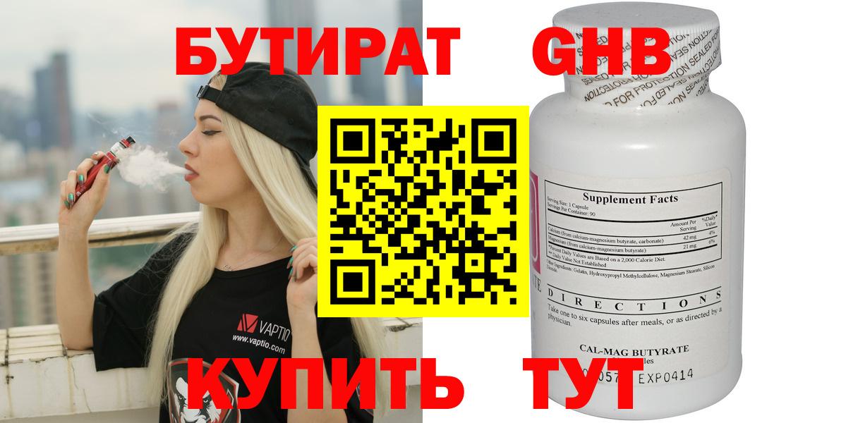 БУТИРАТ GHB Рославль