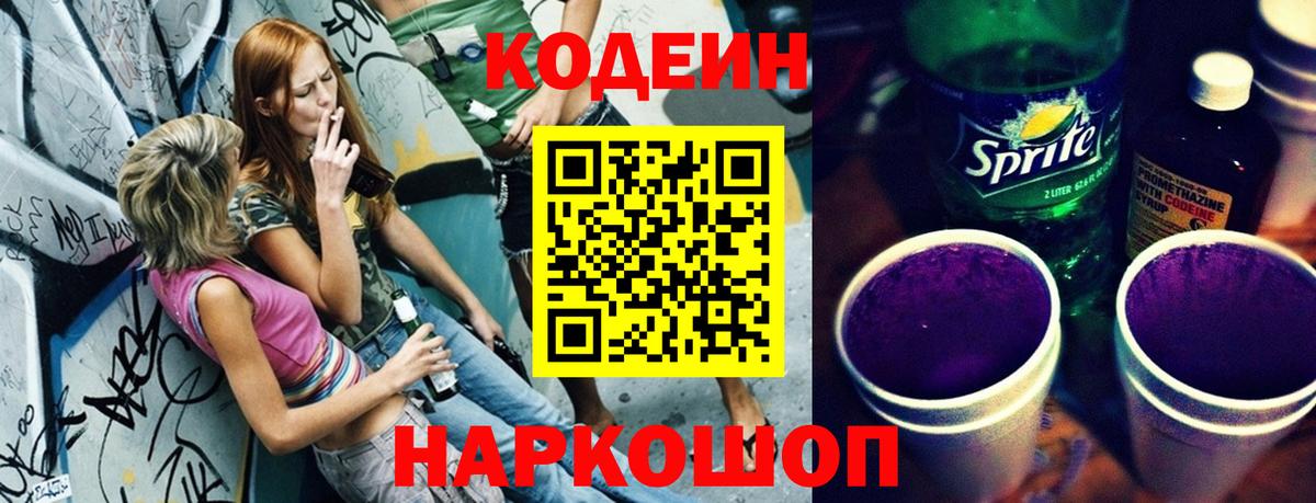 Codein Purple Drank Рославль
