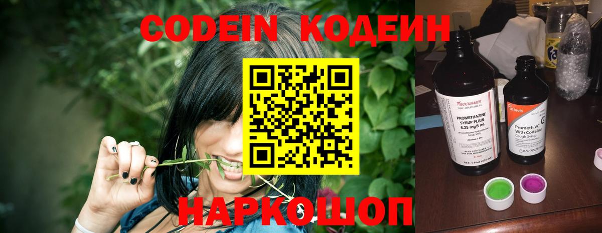 Кодеиновый сироп Lean напиток Lean (лин)  Вход с VPN  Кодеин Purple Drank  Рославль 
