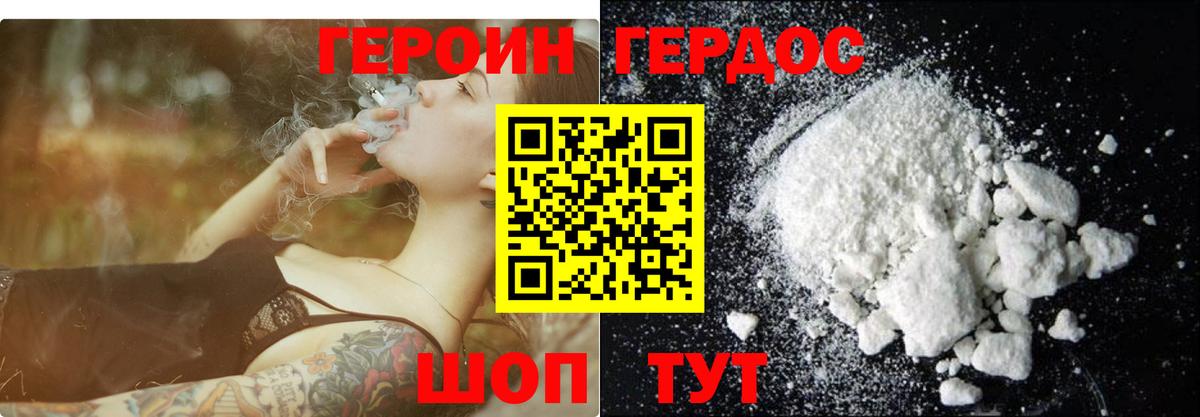 ГЕРОИН Афган Рославль