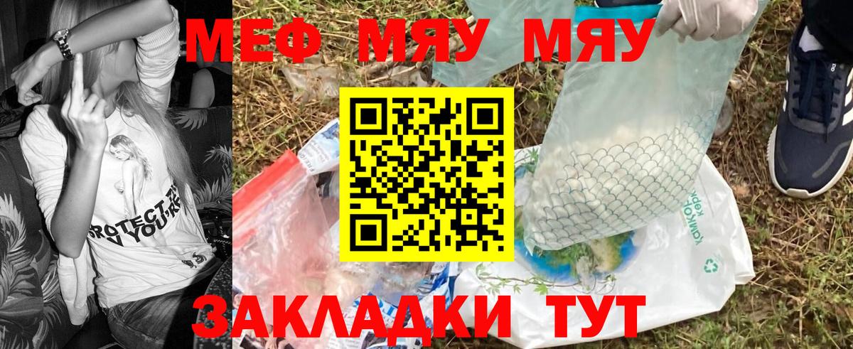 МЯУ-МЯУ  Вход с VPN  Рославль  Меф  Мефедрон mephedrone 